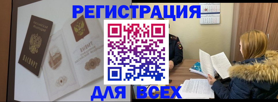 прописка регистрация в Ревде
